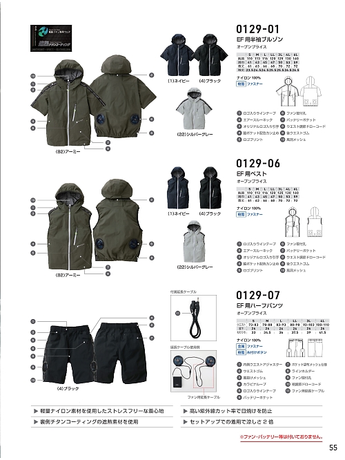 0129-06 EFベストのカタログページにジャンプします