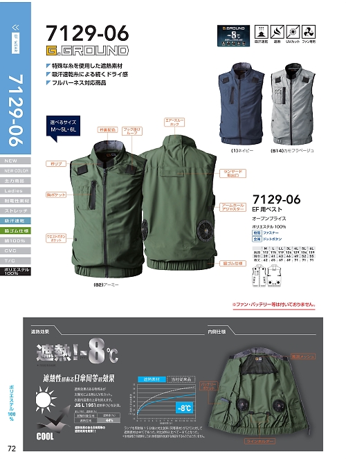 7129-06 ベスト(EF用)のカタログページにジャンプします