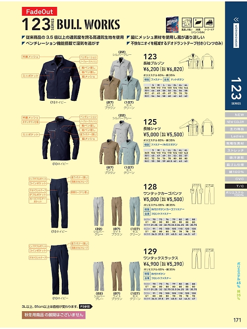 129 スラックスのカタログページにジャンプします