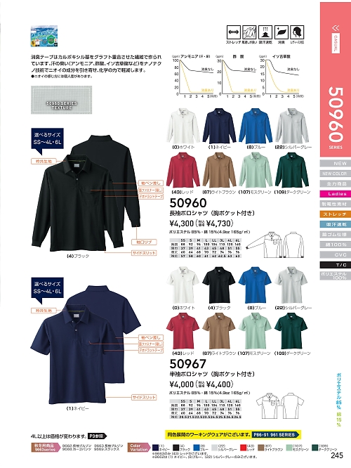50960 長袖ポロシャツ(胸ポケット有)のカタログページにジャンプします