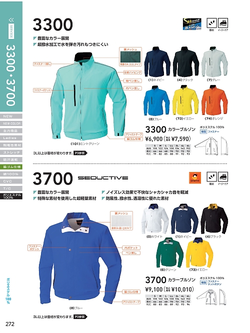 3700 カラーブルゾンのカタログページにジャンプします