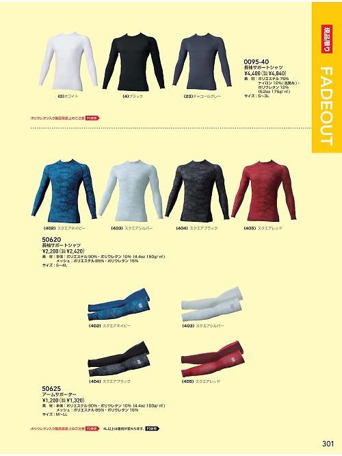 0095-40 長袖サポートシャツのカタログページにジャンプします