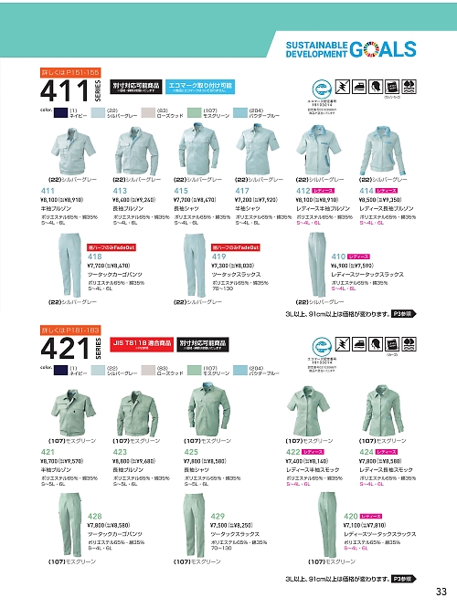 ＳＯＷＡ(桑和),422 エコ女子半袖スモックの写真は2024最新オンラインカタログ33ページに掲載されています。