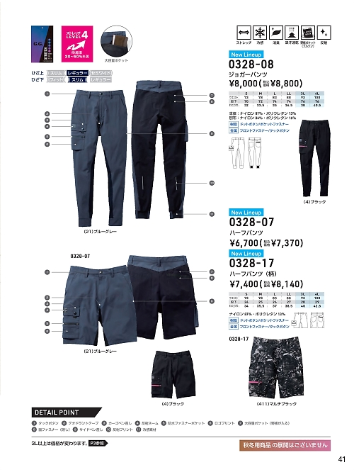 ＳＯＷＡ(桑和),0328-08 ジョガーパンツの写真は2024最新オンラインカタログ41ページに掲載されています。