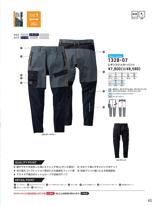ＳＯＷＡ(桑和),1328-07 レギンズジョガーパンツの写真は2024最新オンラインカタログ43ページに掲載されています。