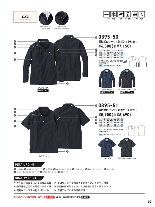 ＳＯＷＡ(桑和),0395-51,半袖ポロシャツの写真は2024最新カタログ65ページに掲載されています。