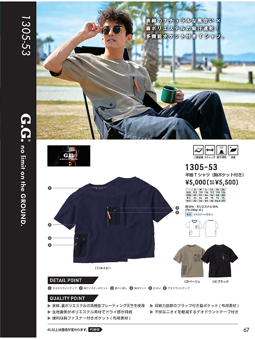 ＳＯＷＡ(桑和),1305-53,半袖Tシャツの写真は2024最新カタログ67ページに掲載されています。