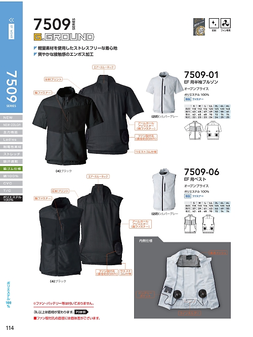 ＳＯＷＡ(桑和),7509-01,半袖ブルゾン(EF用)の写真は2024最新カタログ114ページに掲載されています。