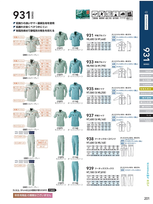 ＳＯＷＡ(桑和),931,半袖ジャンパーの写真は2024最新カタログ201ページに掲載されています。