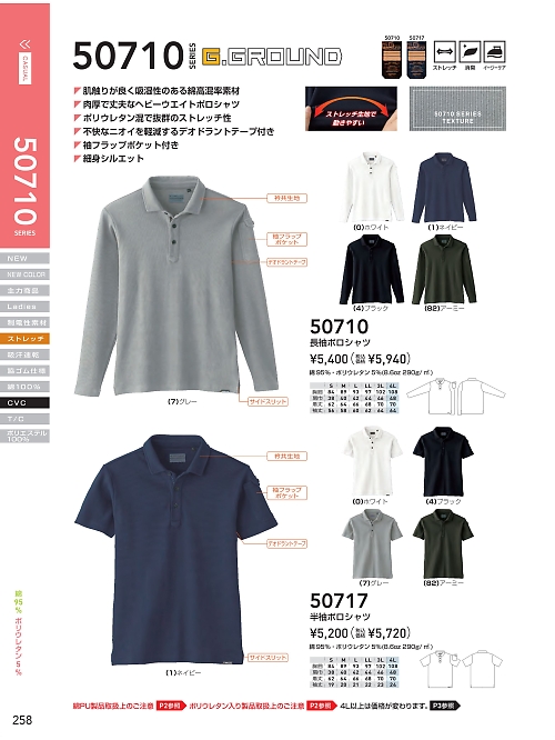 ＳＯＷＡ(桑和),50710 長袖ポロシャツ(胸ポケット無の写真は2024最新オンラインカタログ258ページに掲載されています。