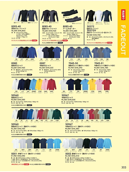 ＳＯＷＡ(桑和),8085-40 長袖サポートシャツの写真は2024最新オンラインカタログ303ページに掲載されています。
