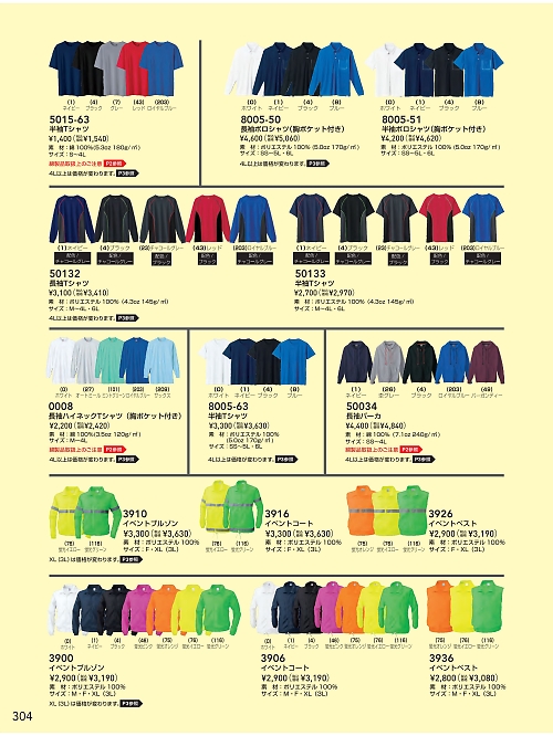 ＳＯＷＡ(桑和),8005-63,半袖Tシャツの写真は2024最新カタログ304ページに掲載されています。