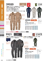 9921 続服(迷彩･ツナギ)のカタログページ(suws2024s234)