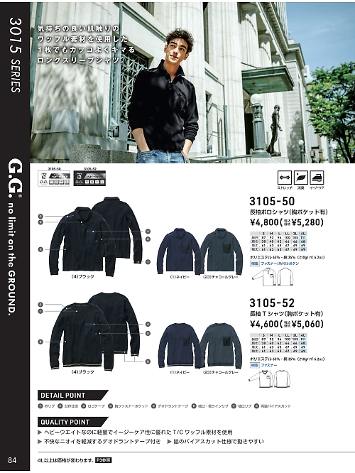 ＳＯＷＡ(桑和),3105-52,長袖Tシャツの写真は2024-25最新カタログ84ページに掲載されています。