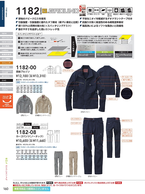 ＳＯＷＡ(桑和),1182-00,長袖ブルゾンの写真は2024-25最新カタログ160ページに掲載されています。