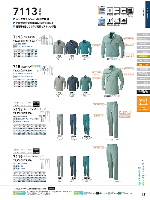 ＳＯＷＡ(桑和),7118,カーゴパンツの写真は2024-25最新のオンラインカタログの161ページに掲載されています。