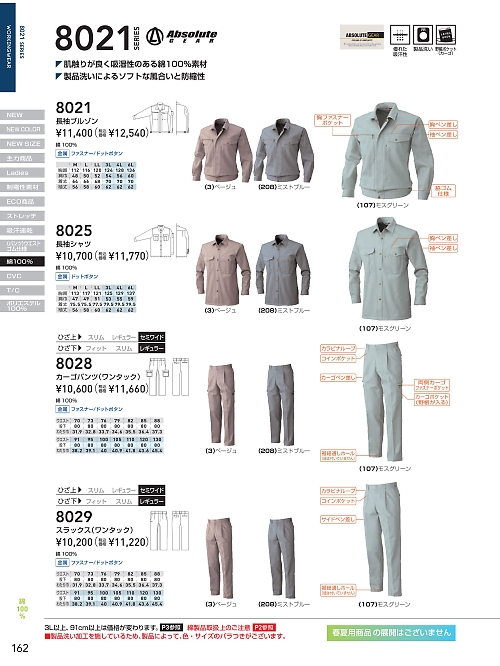 ＳＯＷＡ(桑和),8028,カーゴパンツの写真は2024-25最新のオンラインカタログの162ページに掲載されています。