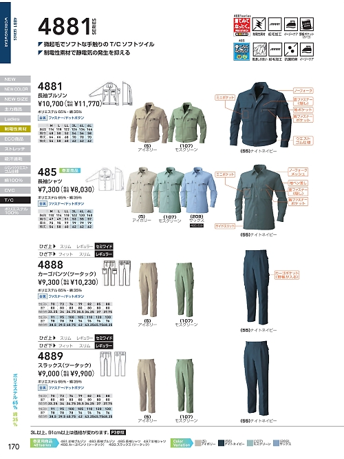 ＳＯＷＡ(桑和),4881,長袖ブルゾンの写真は2024-25最新のオンラインカタログの170ページに掲載されています。