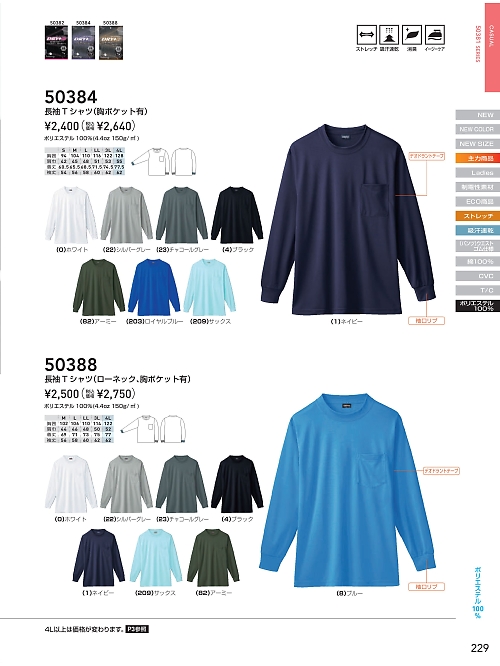 ＳＯＷＡ(桑和),50384,長袖Tシャツの写真は2024-25最新のオンラインカタログの229ページに掲載されています。