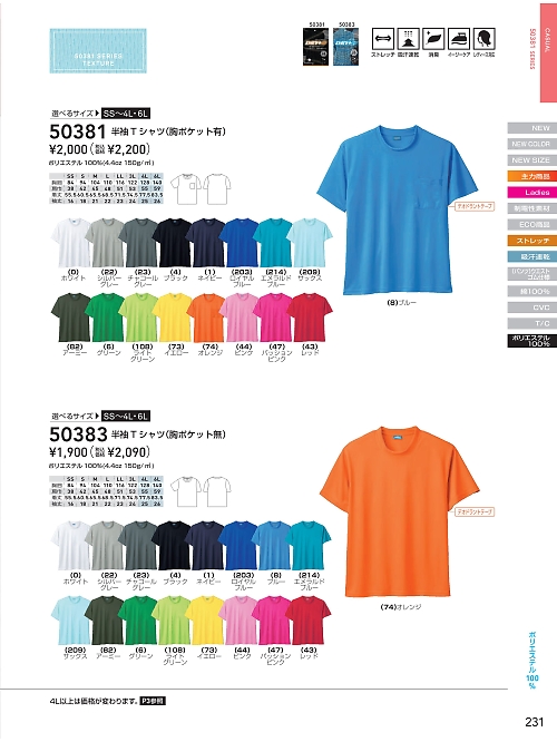 ＳＯＷＡ(桑和),50383,ハニカムメッシュ半袖Tシャツの写真は2024-25最新のオンラインカタログの231ページに掲載されています。