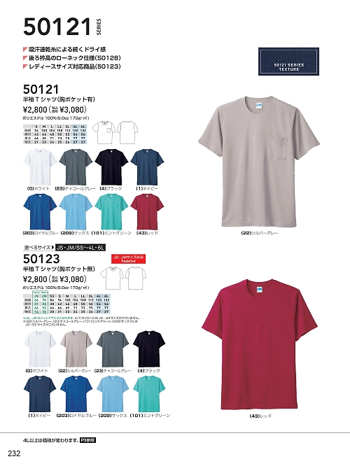 ＳＯＷＡ(桑和),50121 半袖Tシャツ(ポケ付)の写真は2024-25最新オンラインカタログ232ページに掲載されています。