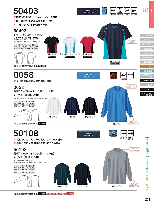 ＳＯＷＡ(桑和),50403,半袖ツートンTシャツの写真は2024-25最新のオンラインカタログの239ページに掲載されています。