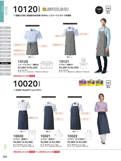 ＳＯＷＡ(桑和),10120 ショートエプロン(腰巻き)の写真は2024-25最新オンラインカタログ240ページに掲載されています。