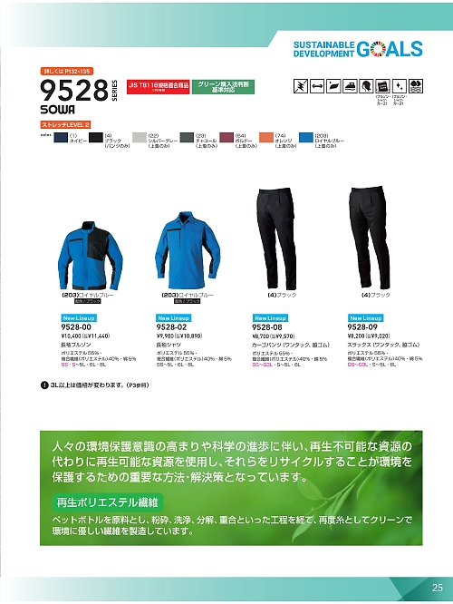 9528-09 脇ゴムスラックスのカタログページにジャンプします