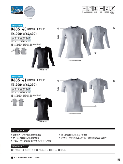 0685-40 長袖サポートシャツのカタログページにジャンプします