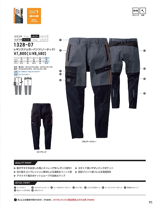 1328-07 レギンズジョガーパンツのカタログページにジャンプします