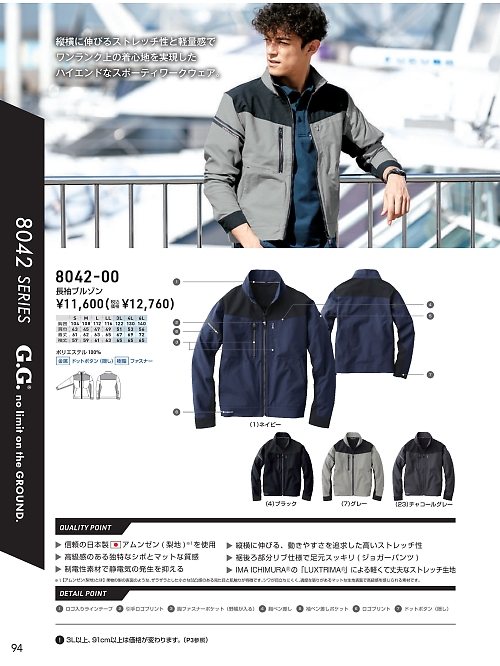 8042-00 長袖ブルゾンのカタログページにジャンプします