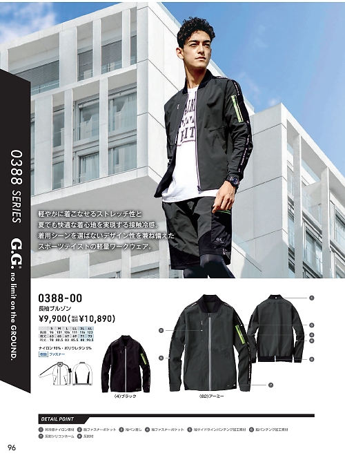 0388-00 長袖ブルゾンのカタログページにジャンプします