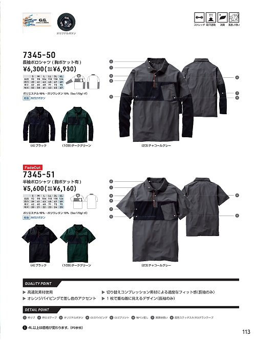 7345-51 半袖ポロシャツ(胸ポケット付き)のカタログページにジャンプします