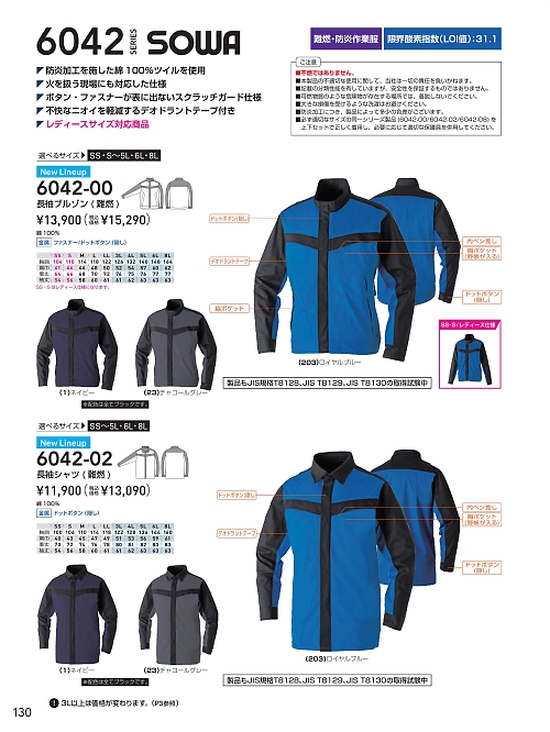 6042-02 長袖シャツ(難燃)のカタログページにジャンプします