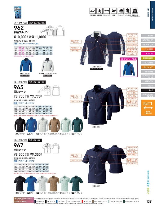 965 長袖シャツのカタログページにジャンプします