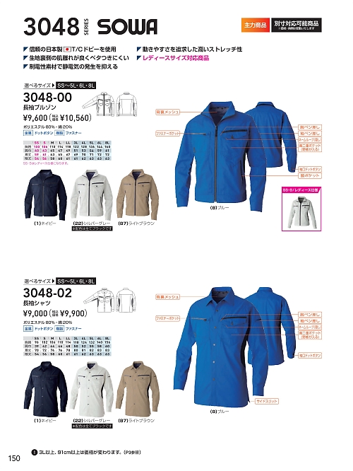 3048-00 長袖ブルゾンのカタログページにジャンプします