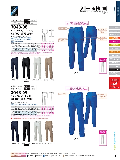 3048-08 カーゴパンツのカタログページにジャンプします