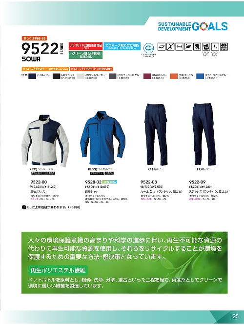 9522-00 長袖ブルゾンのカタログページにジャンプします