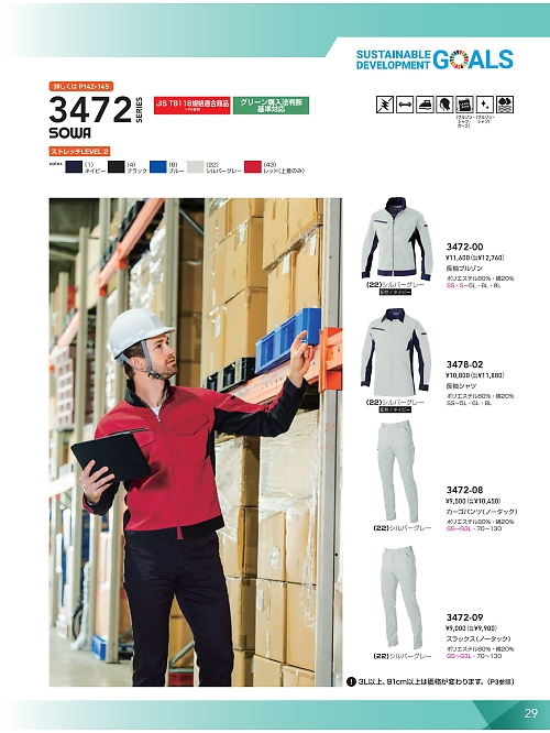 3472-00 長袖ブルゾンのカタログページにジャンプします