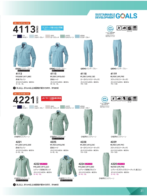 4220 エコ女子スラックスのカタログページにジャンプします