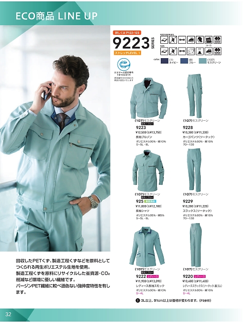 9223 長袖ブルゾンのカタログページにジャンプします