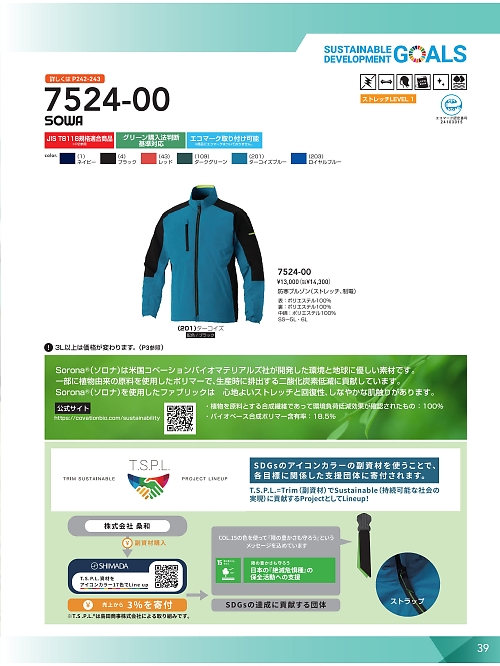 7524-00 防寒ブルゾンのカタログページにジャンプします