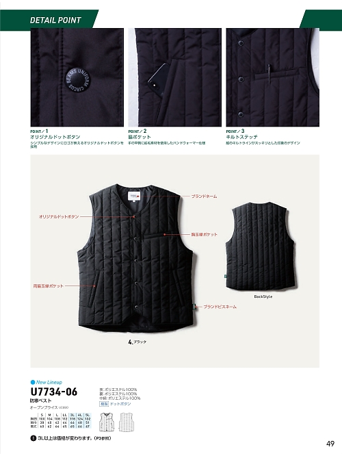 U7734-06 防寒ベストのカタログページにジャンプします