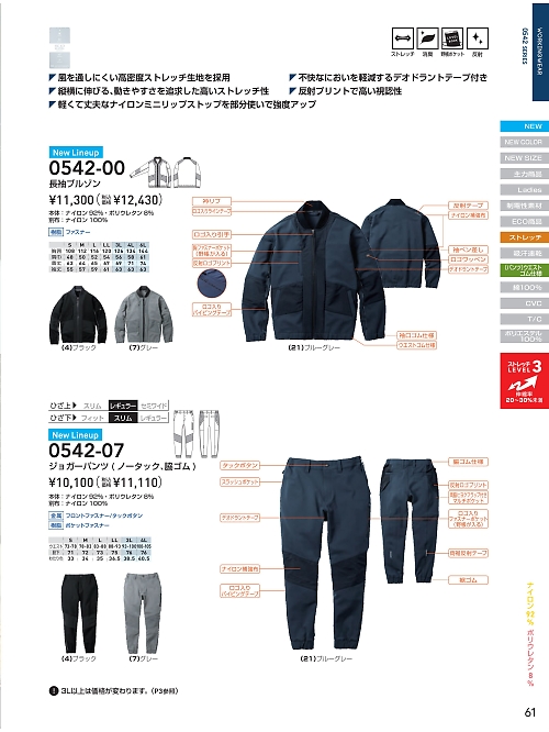 0542-07 ノータック脇ゴムジョガーパンツのカタログページにジャンプします
