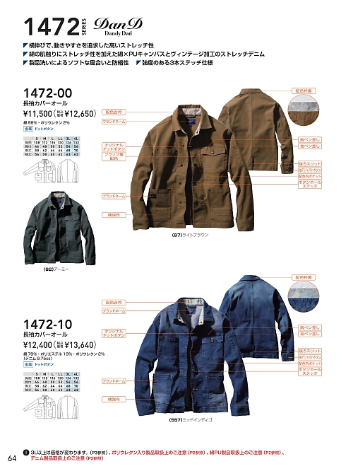 1472-00 長袖カバーオールのカタログページにジャンプします