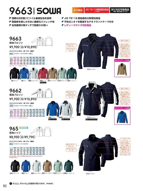 9663 長袖ブルゾンのカタログページにジャンプします