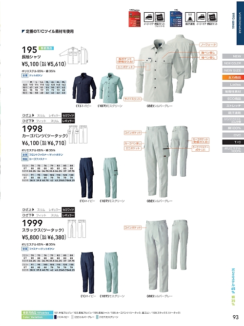 1998 カーゴパンツのカタログページにジャンプします