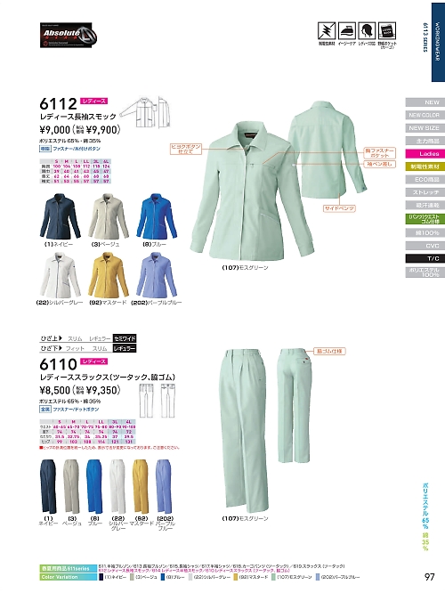 6112 女子長袖スモックのカタログページにジャンプします
