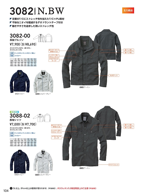 3082-00 長袖ブルゾンのカタログページにジャンプします