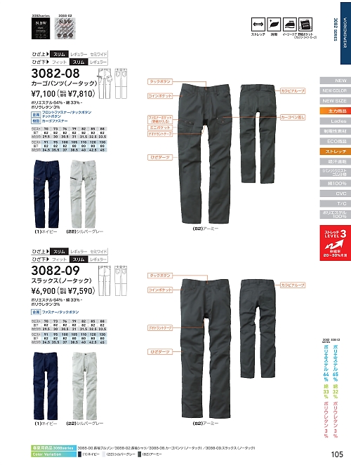3082-08 カーゴパンツのカタログページにジャンプします
